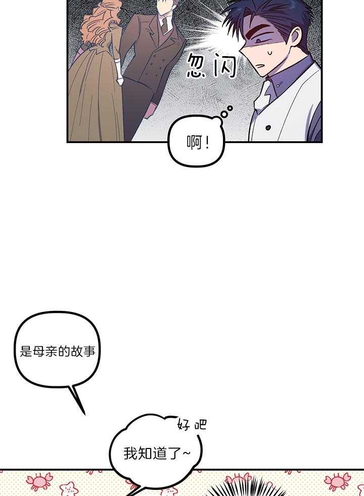 《炮灰的救妹计划》第65话 在意前任吗？ 第32页