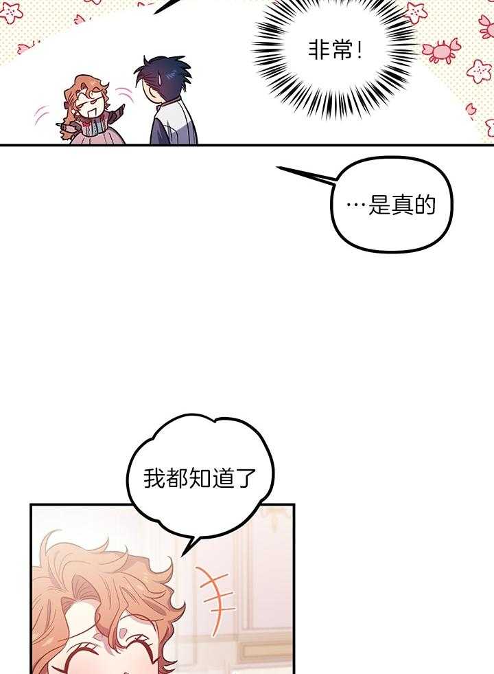 《炮灰的救妹计划》第65话 在意前任吗？ 第33页