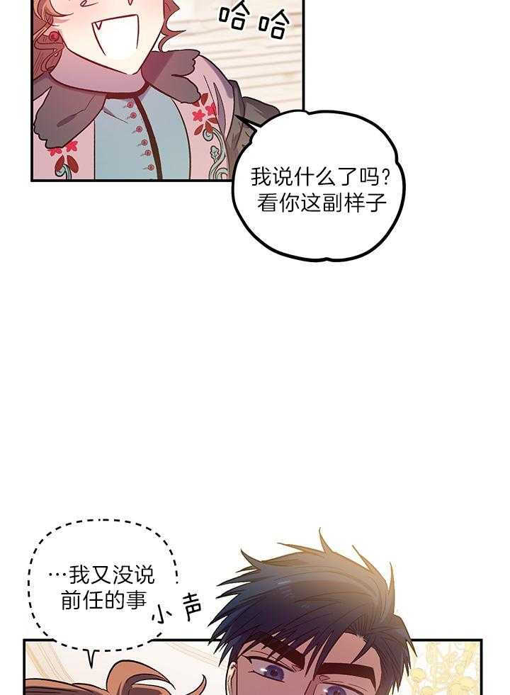 《炮灰的救妹计划》第65话 在意前任吗？ 第34页