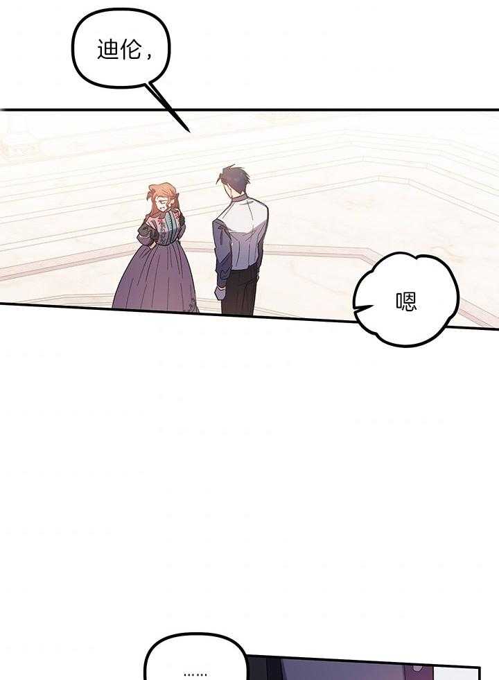 《炮灰的救妹计划》第65话 在意前任吗？ 第36页