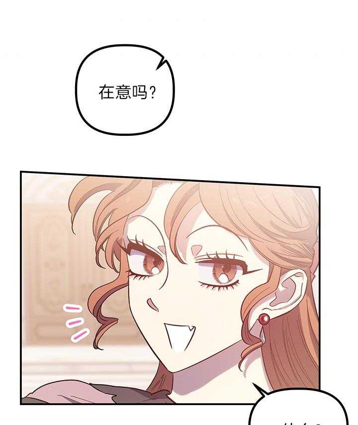 《炮灰的救妹计划》第65话 在意前任吗？ 第38页