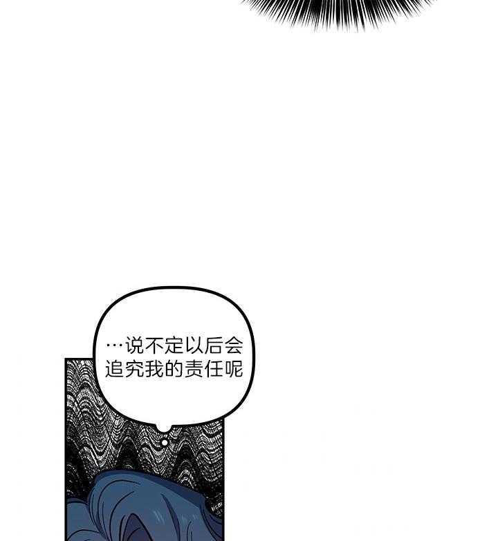 《炮灰的救妹计划》第65话 在意前任吗？ 第3页