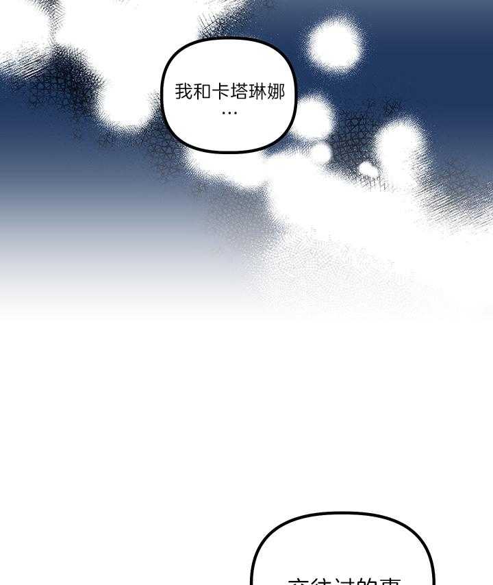 《炮灰的救妹计划》第65话 在意前任吗？ 第40页