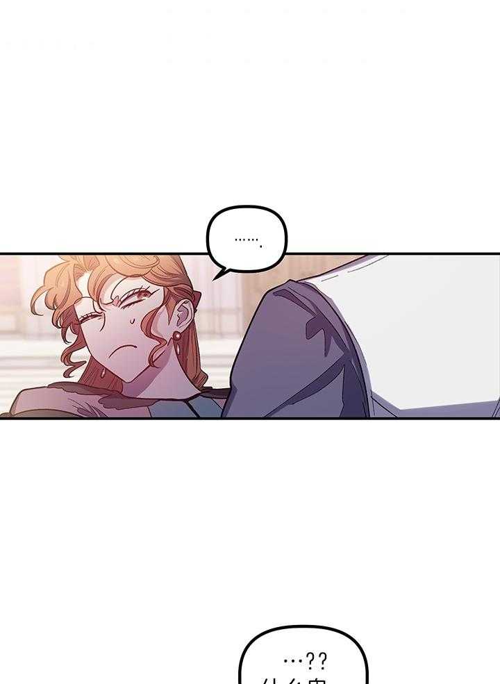 《炮灰的救妹计划》第65话 在意前任吗？ 第6页