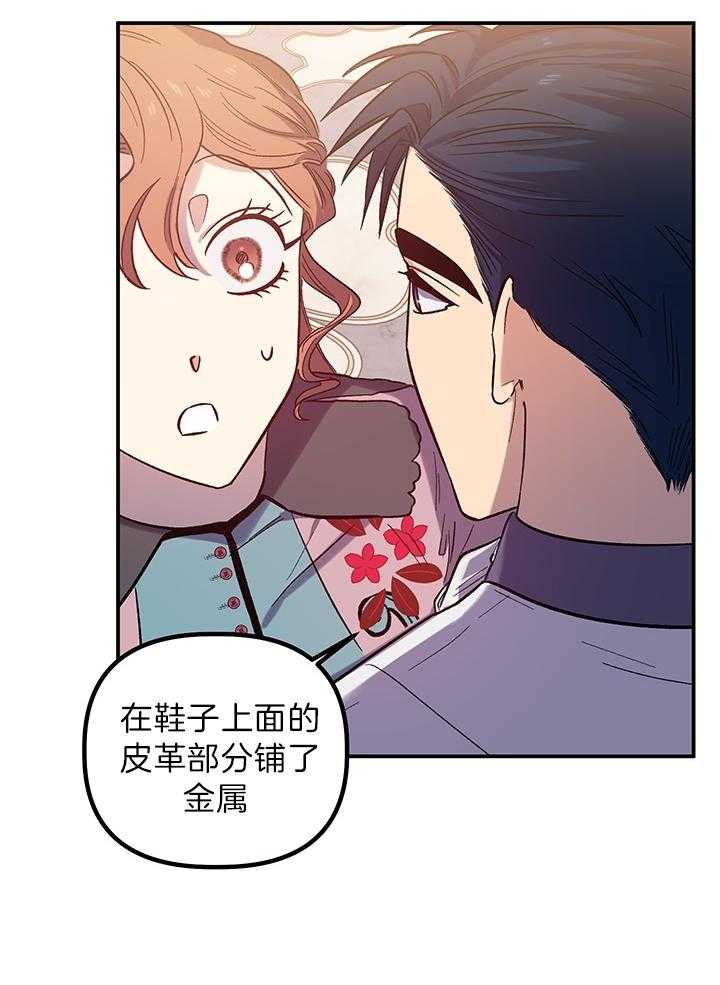 《炮灰的救妹计划》第65话 在意前任吗？ 第8页