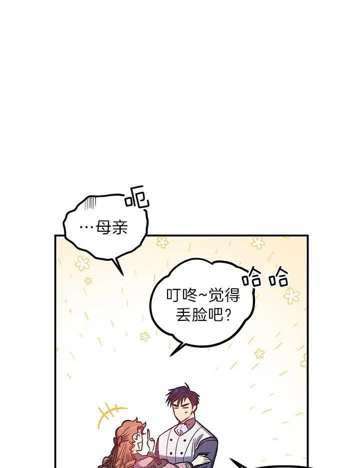 《炮灰的救妹计划》第67话 无懈可击 第10页