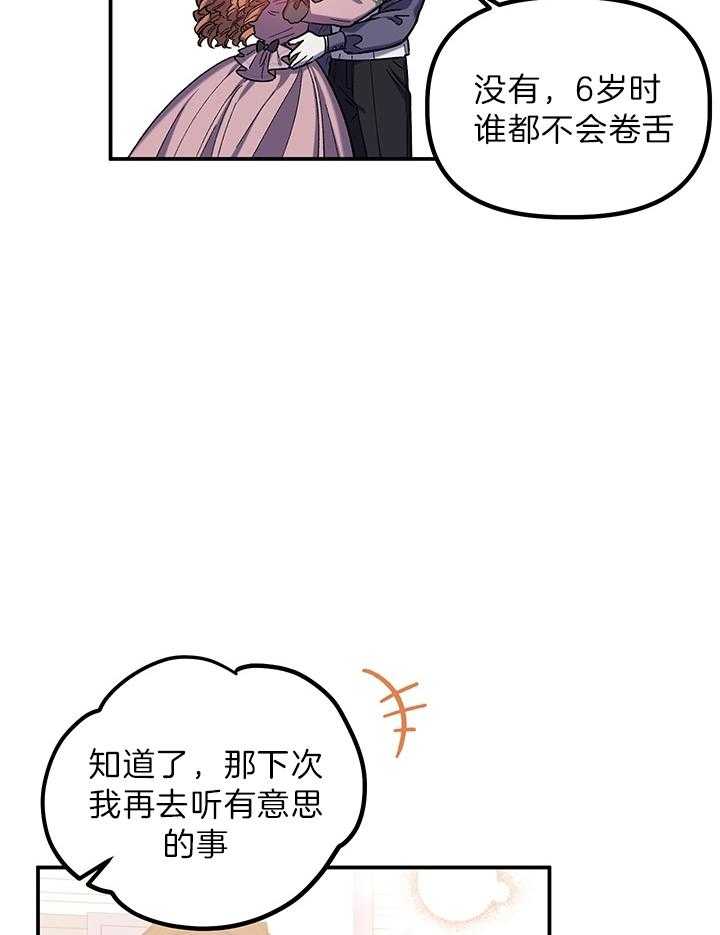 《炮灰的救妹计划》第67话 无懈可击 第11页