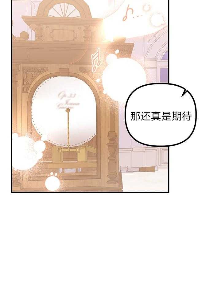 《炮灰的救妹计划》第67话 无懈可击 第12页