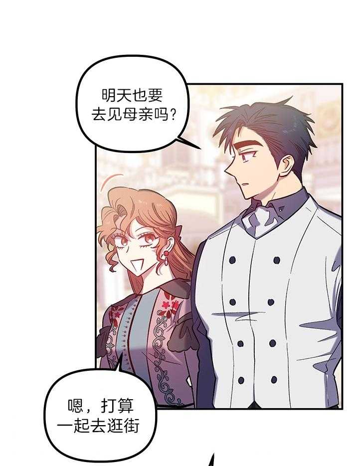 《炮灰的救妹计划》第67话 无懈可击 第13页
