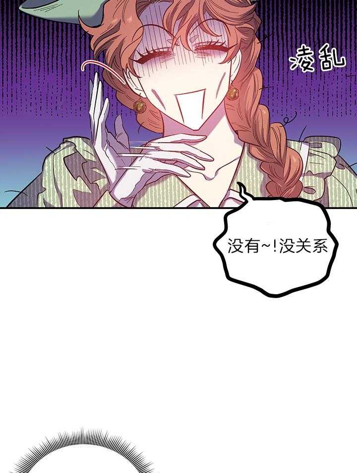 《炮灰的救妹计划》第67话 无懈可击 第19页