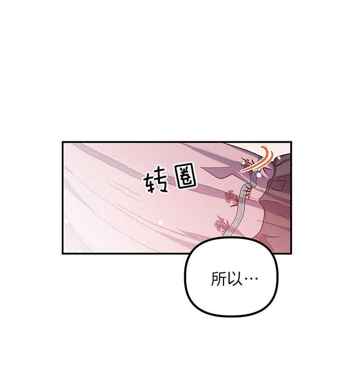《炮灰的救妹计划》第67话 无懈可击 第1页