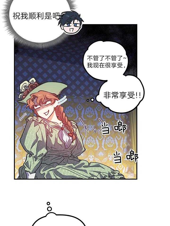 《炮灰的救妹计划》第67话 无懈可击 第20页
