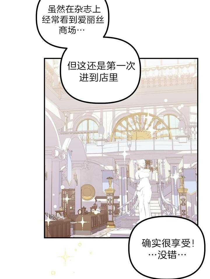 《炮灰的救妹计划》第67话 无懈可击 第21页