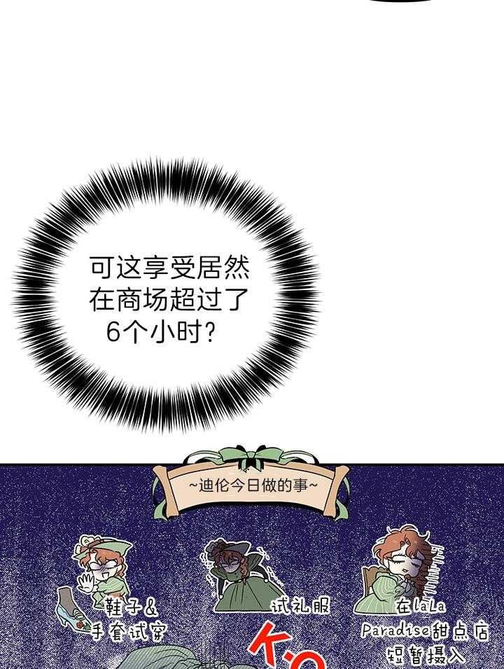《炮灰的救妹计划》第67话 无懈可击 第22页