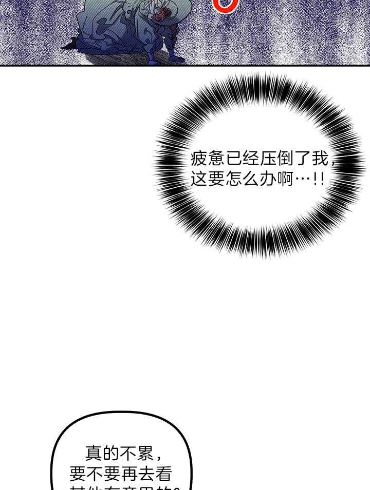 《炮灰的救妹计划》第67话 无懈可击 第23页