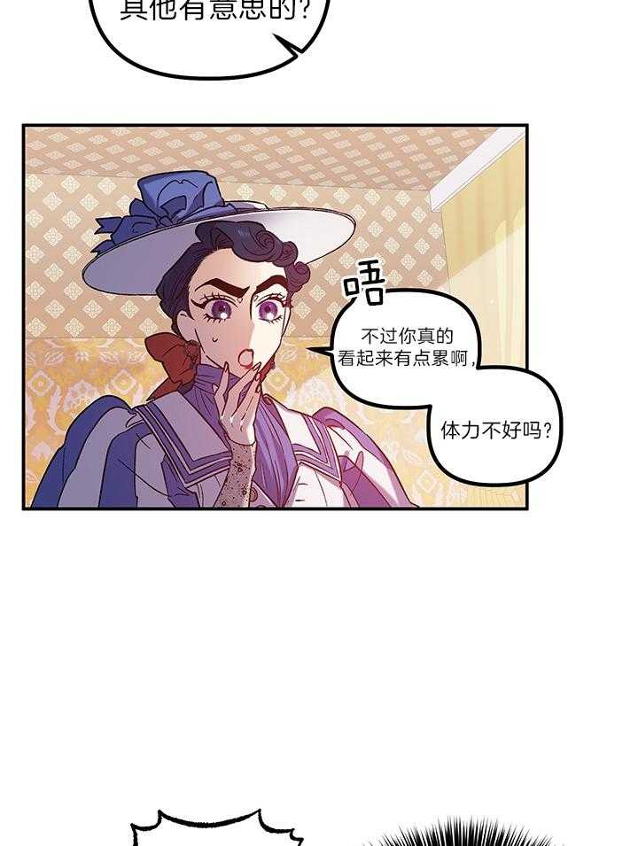 《炮灰的救妹计划》第67话 无懈可击 第24页