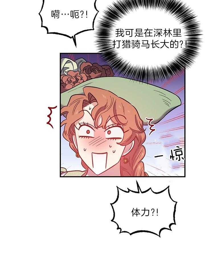《炮灰的救妹计划》第67话 无懈可击 第25页