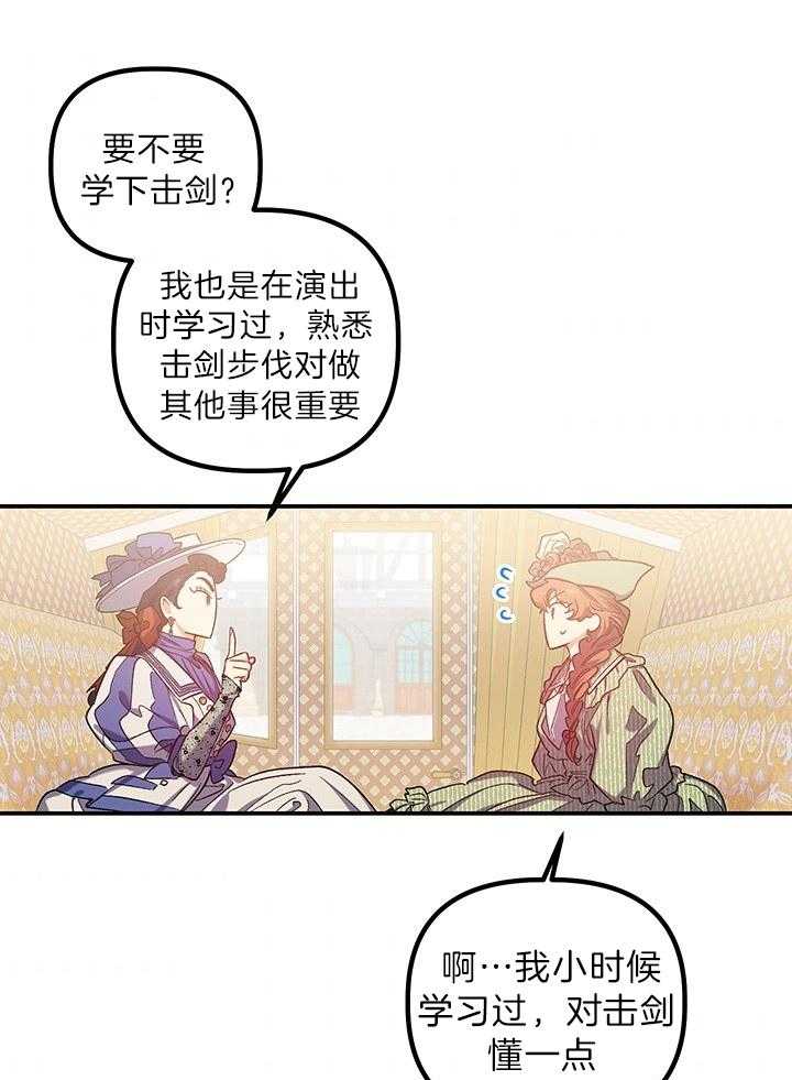 《炮灰的救妹计划》第67话 无懈可击 第26页