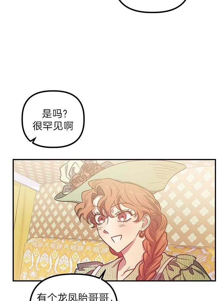 《炮灰的救妹计划》第67话 无懈可击 第27页