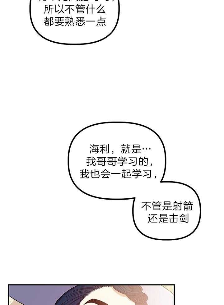 《炮灰的救妹计划》第67话 无懈可击 第28页