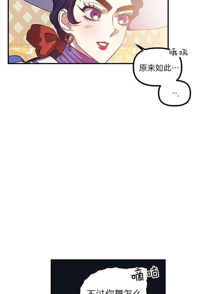 《炮灰的救妹计划》第67话 无懈可击 第29页