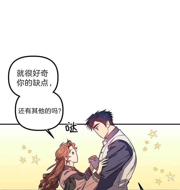 《炮灰的救妹计划》第67话 无懈可击 第2页