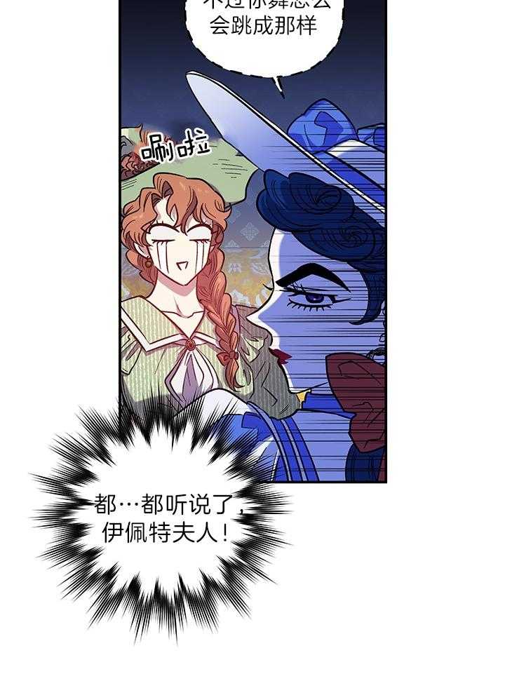 《炮灰的救妹计划》第67话 无懈可击 第30页