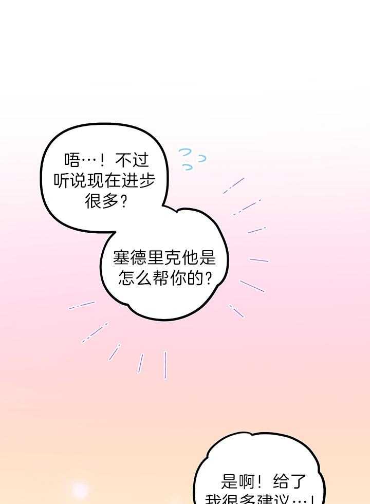 《炮灰的救妹计划》第67话 无懈可击 第31页