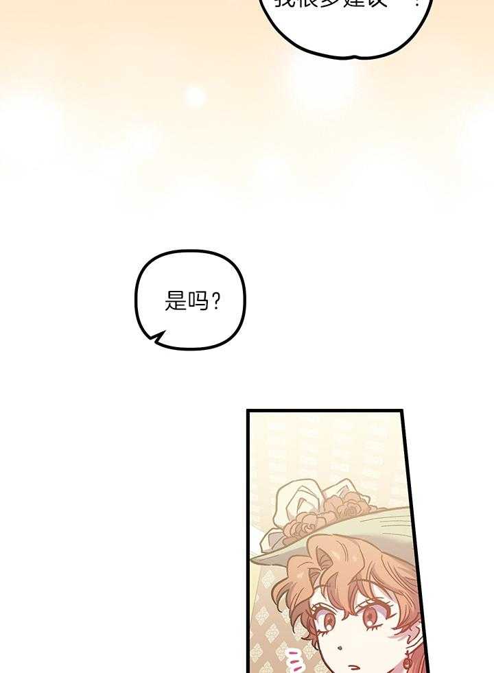 《炮灰的救妹计划》第67话 无懈可击 第32页