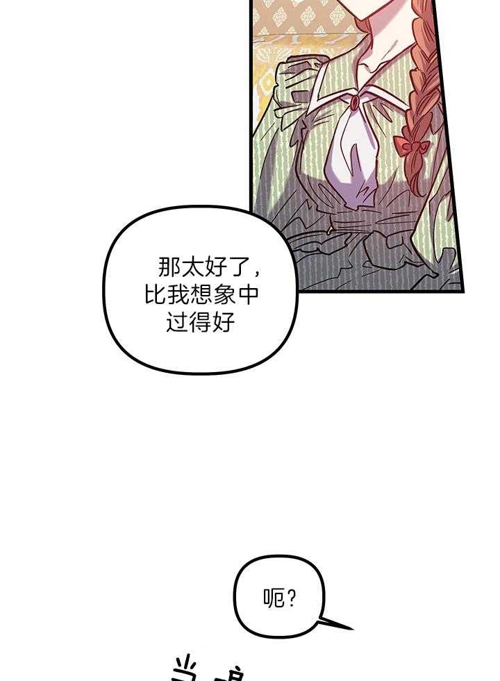 《炮灰的救妹计划》第67话 无懈可击 第33页