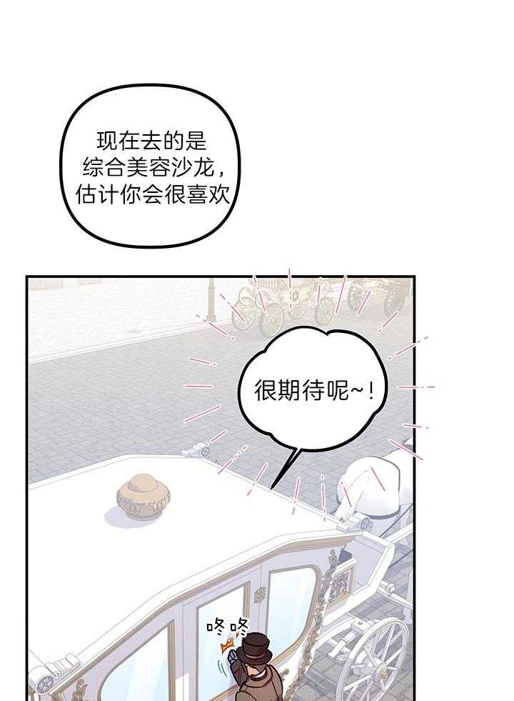 《炮灰的救妹计划》第67话 无懈可击 第35页