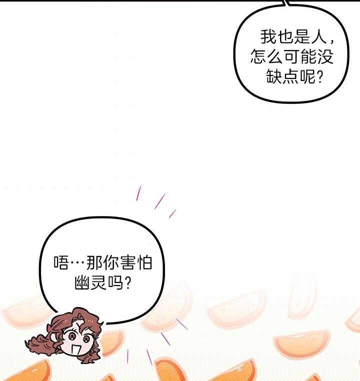 《炮灰的救妹计划》第67话 无懈可击 第3页