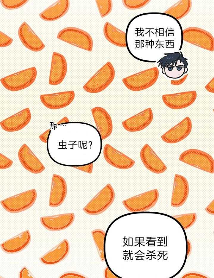 《炮灰的救妹计划》第67话 无懈可击 第4页