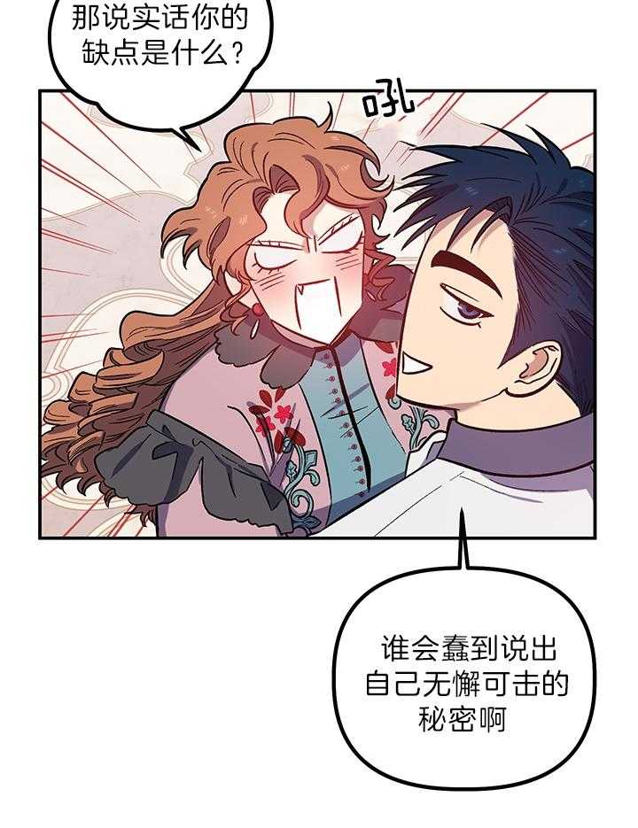 《炮灰的救妹计划》第67话 无懈可击 第6页