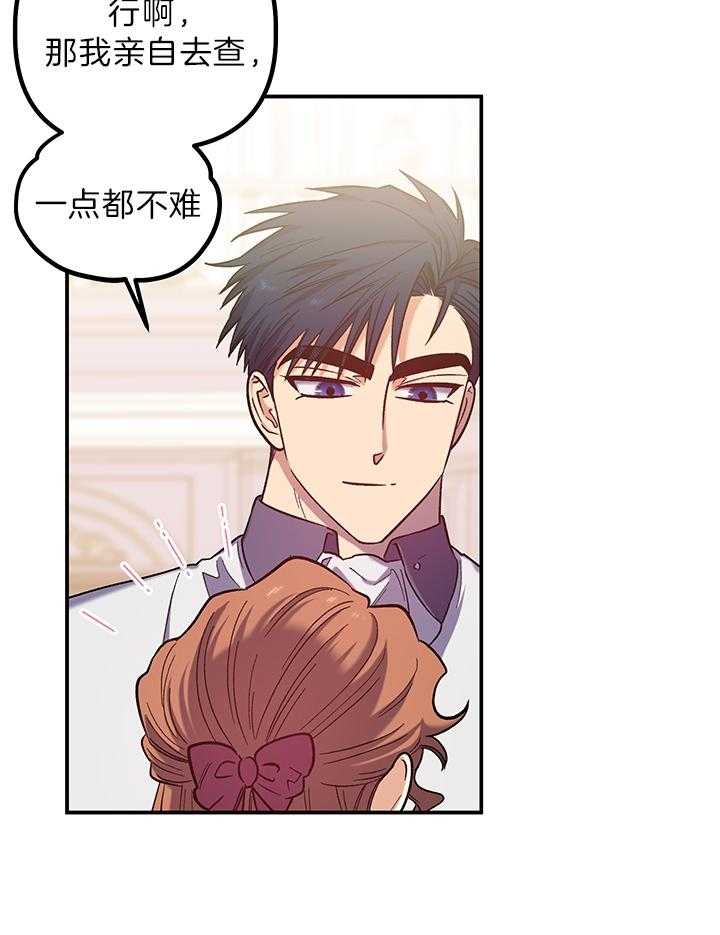 《炮灰的救妹计划》第67话 无懈可击 第8页