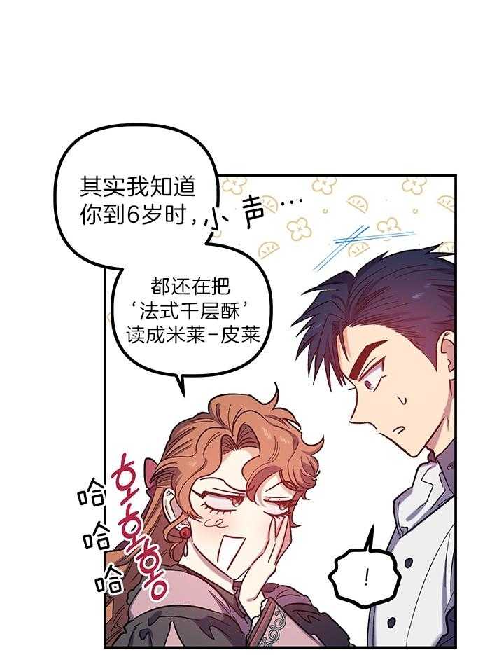 《炮灰的救妹计划》第67话 无懈可击 第9页
