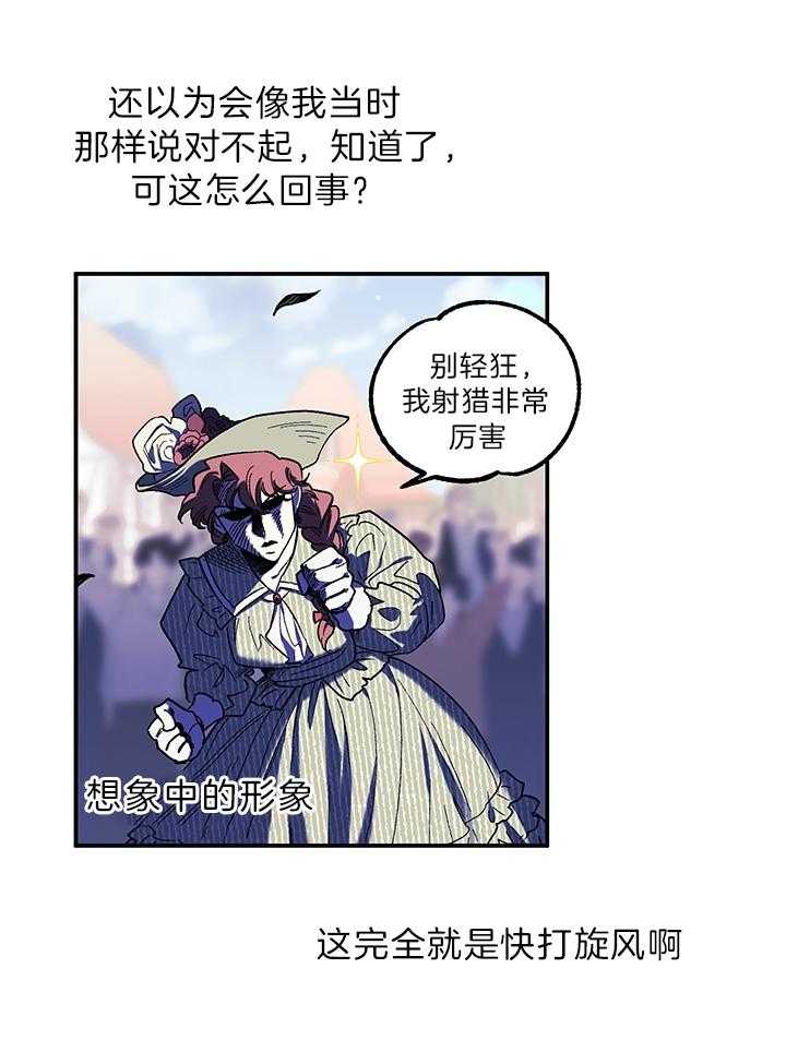 《炮灰的救妹计划》第69话 来者不善 第10页
