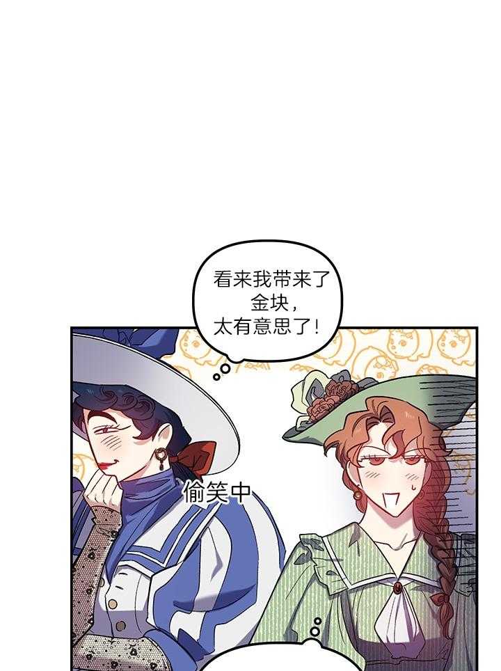 《炮灰的救妹计划》第69话 来者不善 第11页