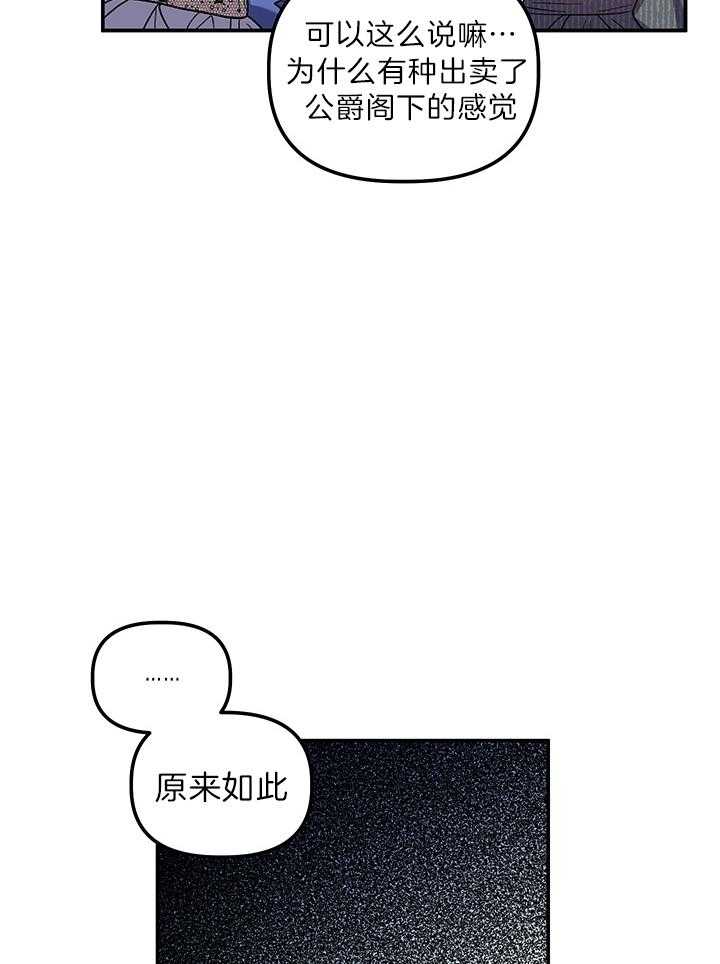 《炮灰的救妹计划》第69话 来者不善 第12页