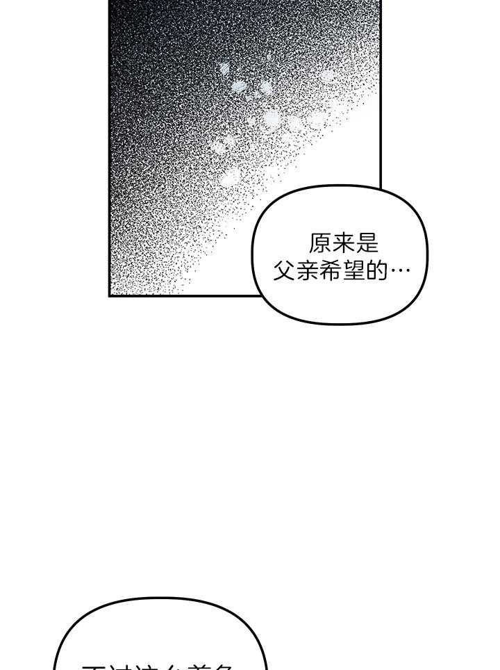《炮灰的救妹计划》第69话 来者不善 第13页