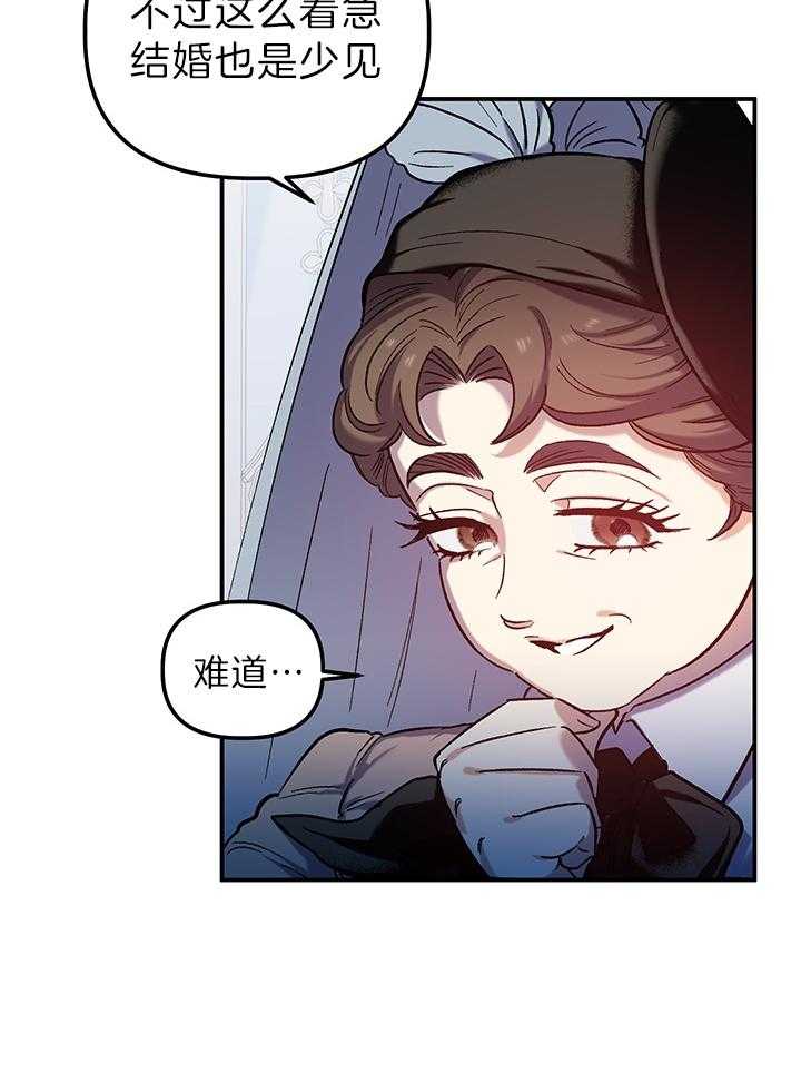 《炮灰的救妹计划》第69话 来者不善 第14页