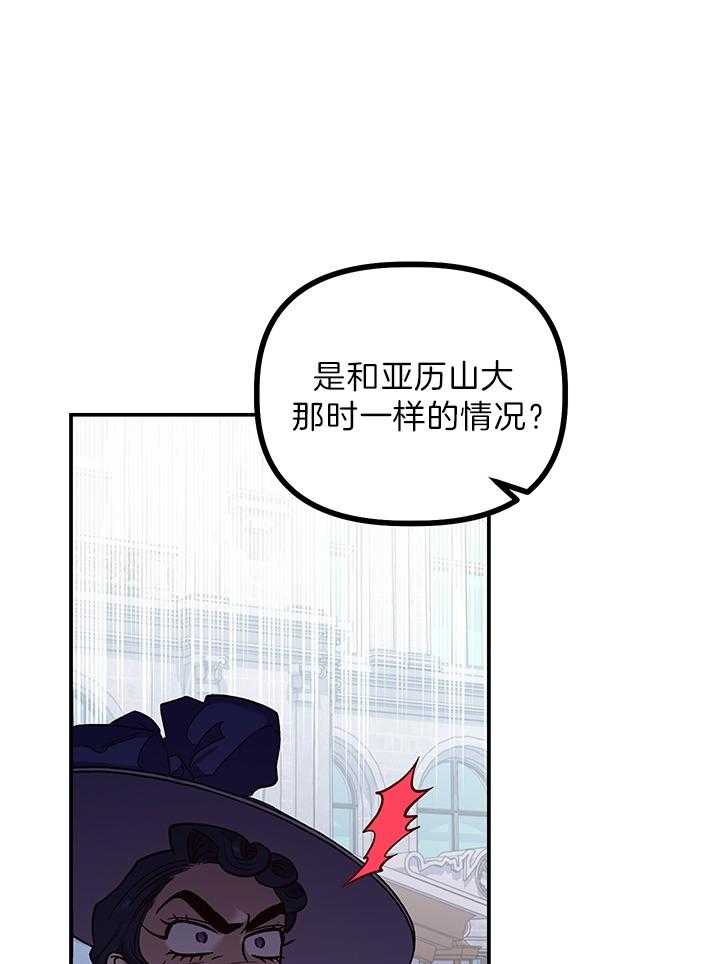 《炮灰的救妹计划》第69话 来者不善 第15页
