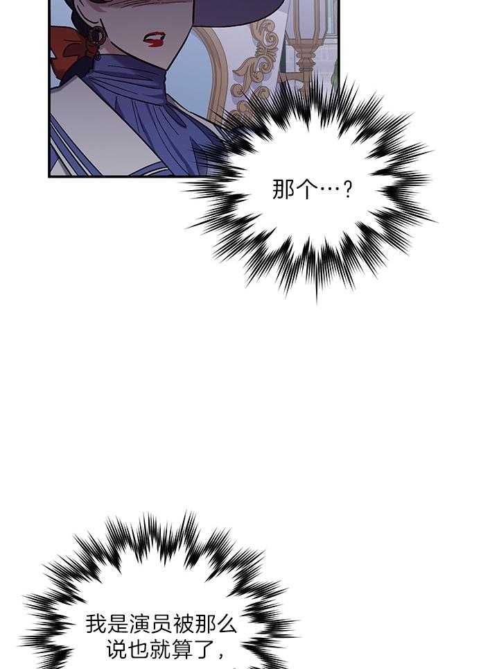 《炮灰的救妹计划》第69话 来者不善 第16页