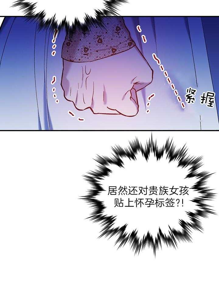 《炮灰的救妹计划》第69话 来者不善 第17页