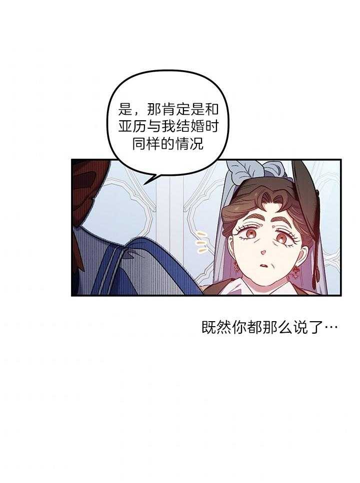 《炮灰的救妹计划》第69话 来者不善 第18页