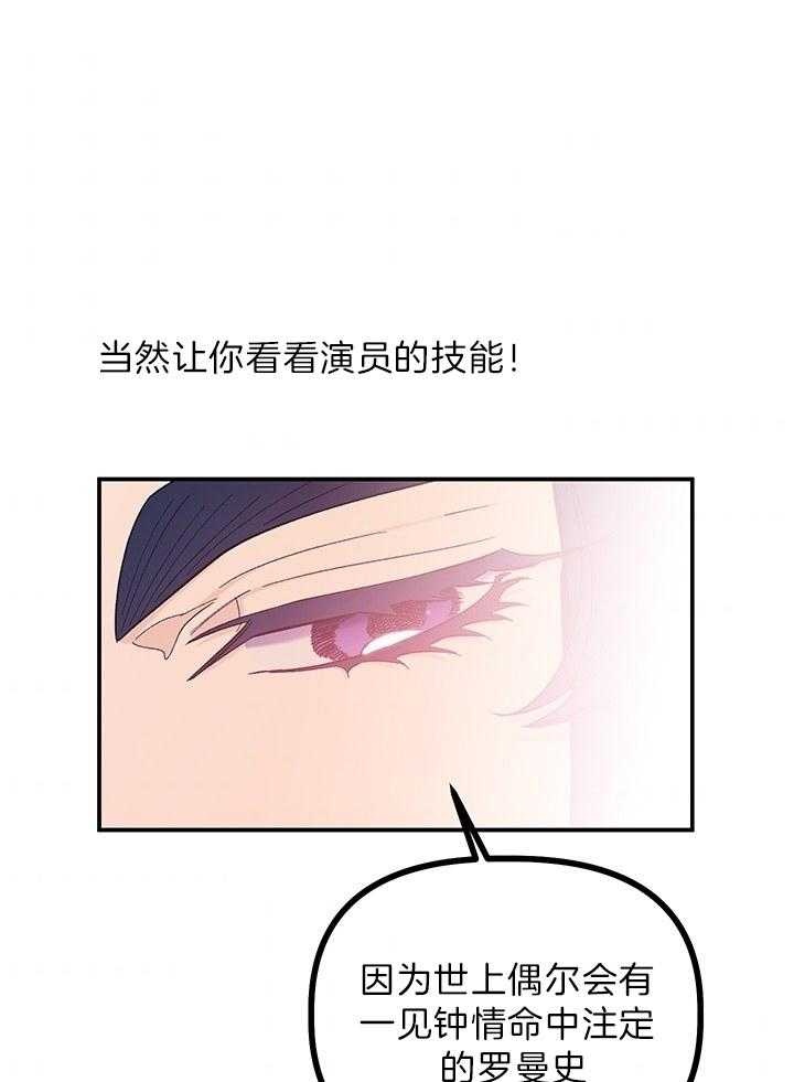 《炮灰的救妹计划》第69话 来者不善 第19页