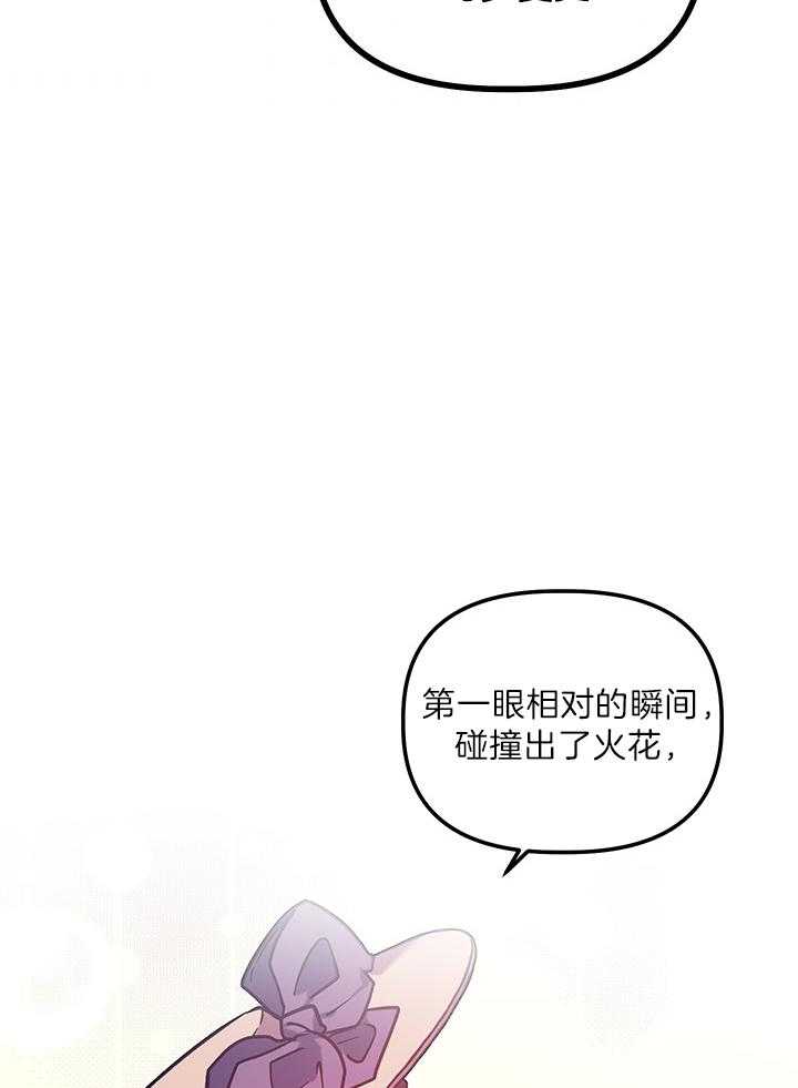 《炮灰的救妹计划》第69话 来者不善 第20页
