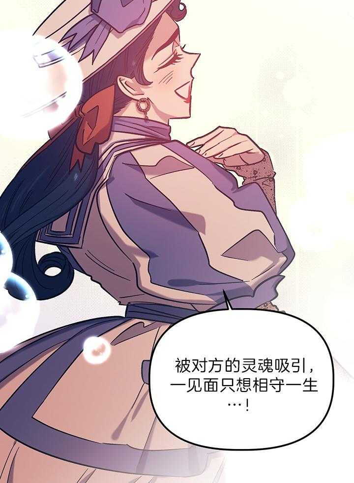 《炮灰的救妹计划》第69话 来者不善 第21页