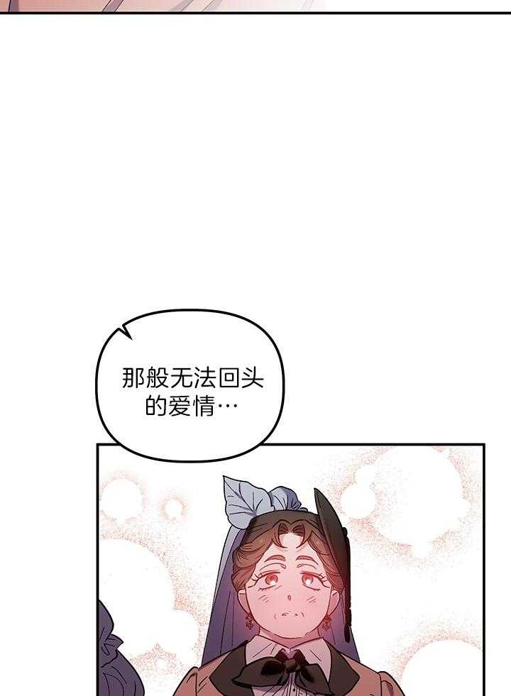 《炮灰的救妹计划》第69话 来者不善 第22页