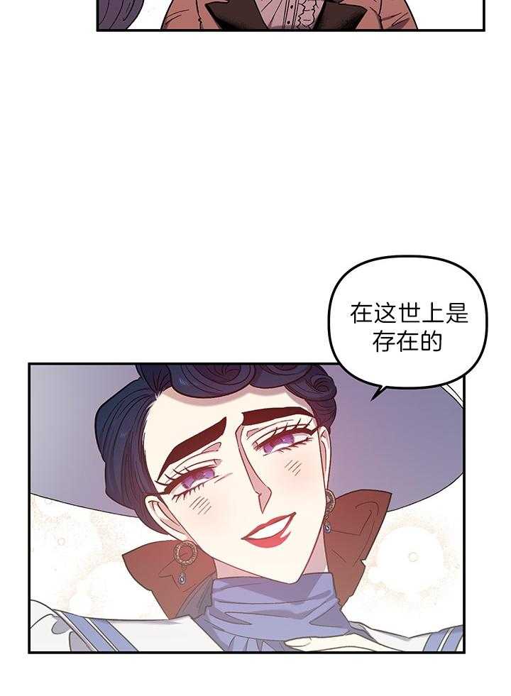 《炮灰的救妹计划》第69话 来者不善 第23页